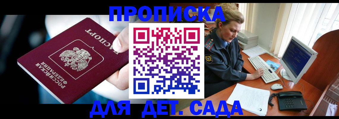 регистрация в Красном Куте