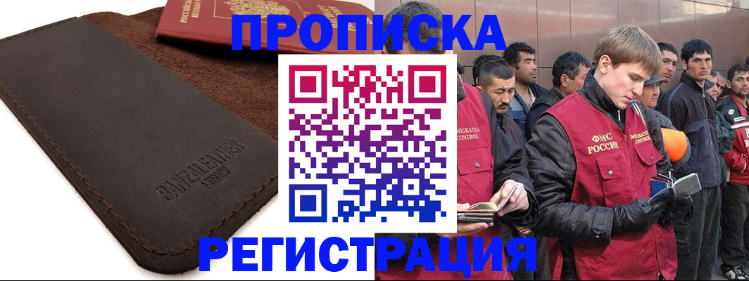 прописка штамп в Красном Куте