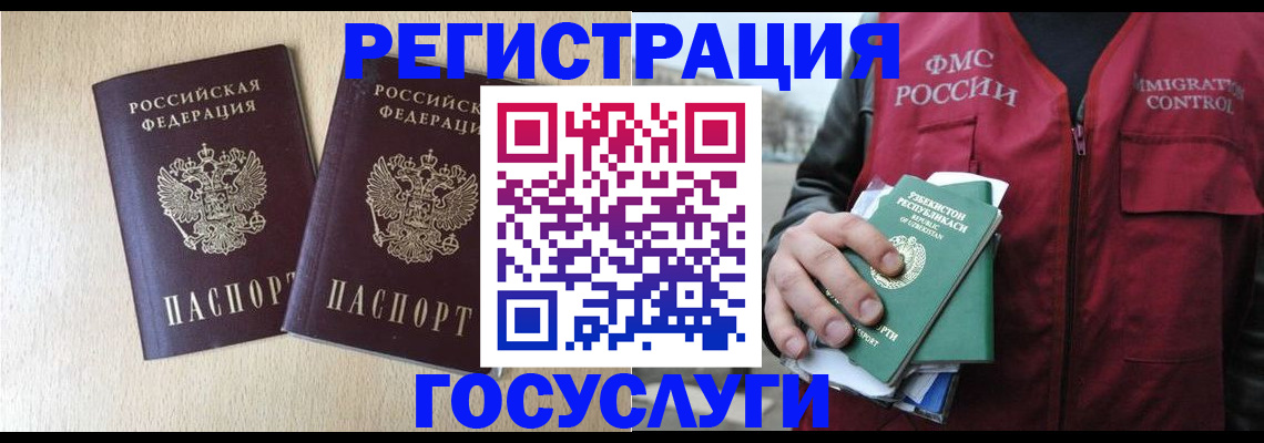 прописка законно в Красном Куте