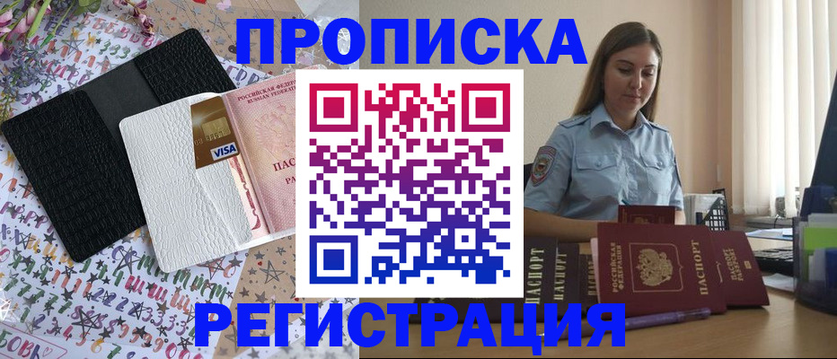 временная регистрация 2025 в Красном Куте